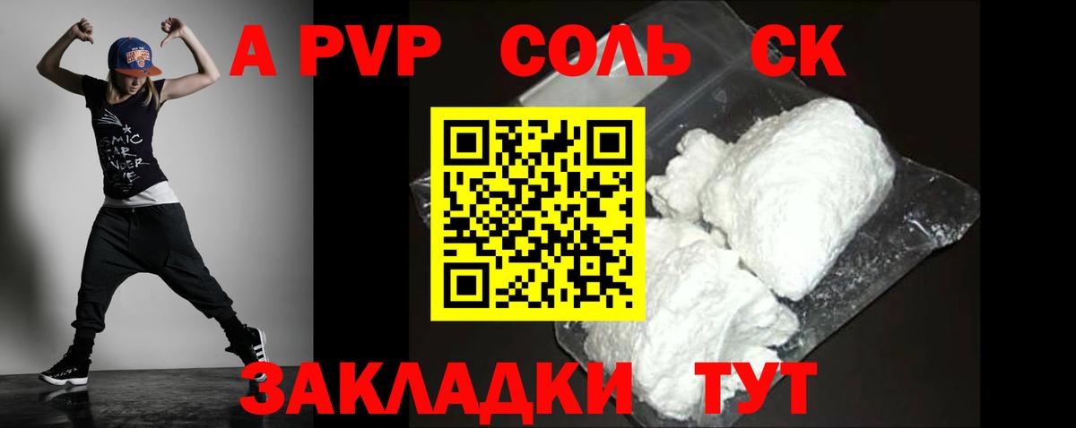 Alpha PVP СК КРИС  A-PVP Crystall  Горно-Алтайск  Вход с VPN 