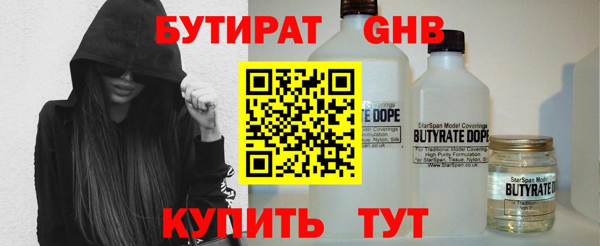 БУТИРАТ  Вход с VPN  Горно-Алтайск  Бутират Butirat 
