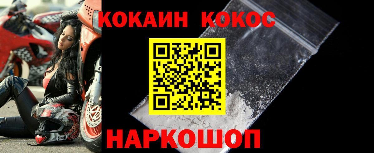 Кокаин 97% Горно-Алтайск