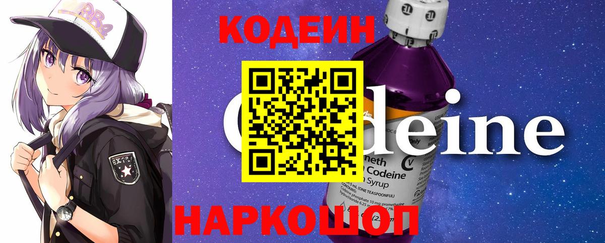 Горно-Алтайск  Кодеиновый сироп Lean напиток Lean (лин)  Codein напиток Lean (лин)  Вход с VPN 