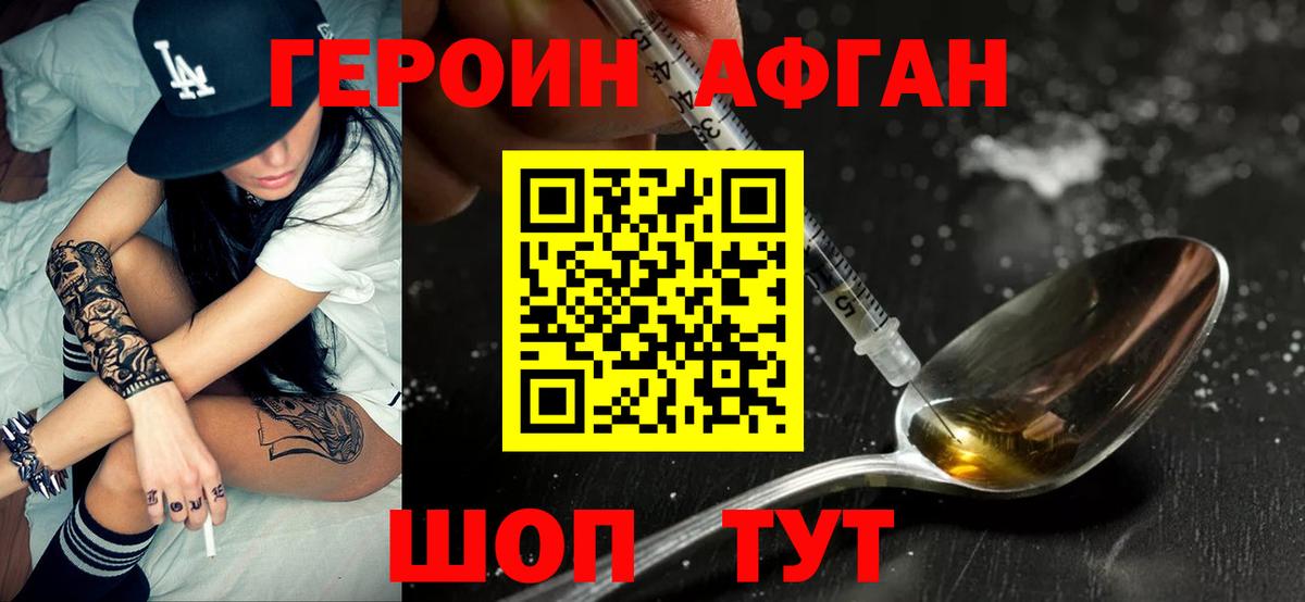 ГЕРОИН афганец  Вход с VPN  Горно-Алтайск 