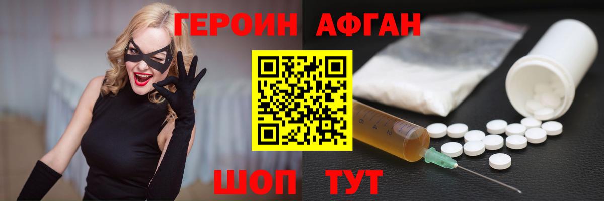 ГЕРОИН афганец Горно-Алтайск