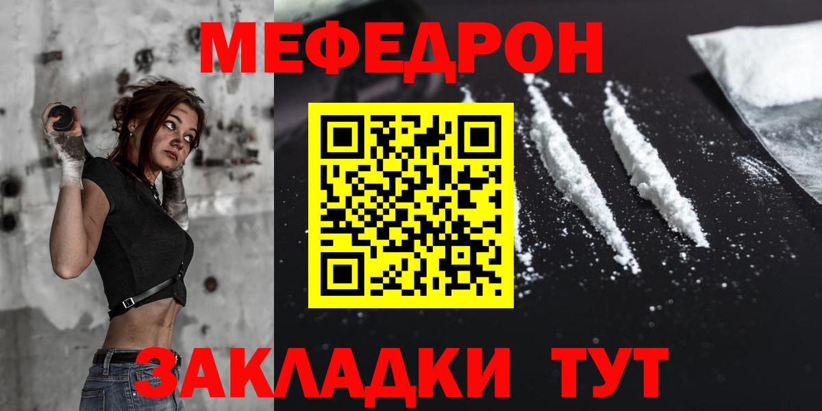 Горно-Алтайск  Мефедрон mephedrone  Меф  Мефедрон  Вход с VPN 