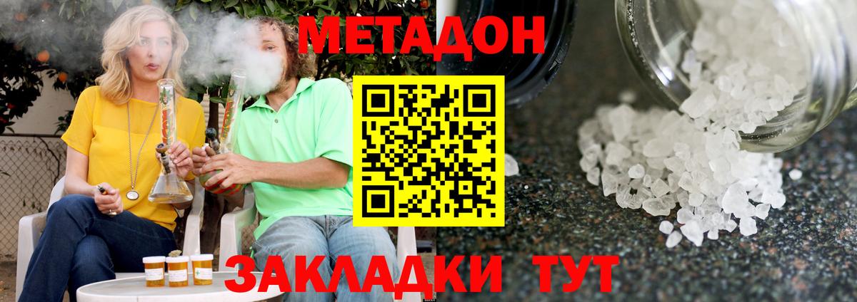 МЕТАДОН VHQ Горно-Алтайск