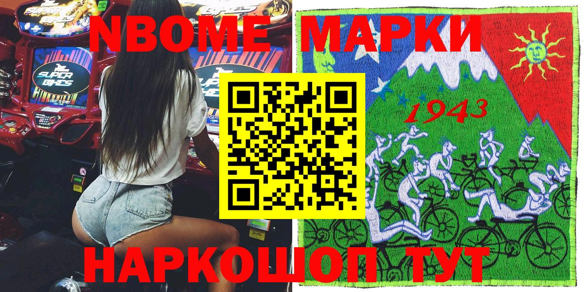 Марки 25I-NBOMe 1,5мг  Вход с VPN  Марки 25I-NBOMe 1,5мг  Марки N-bome  Горно-Алтайск 